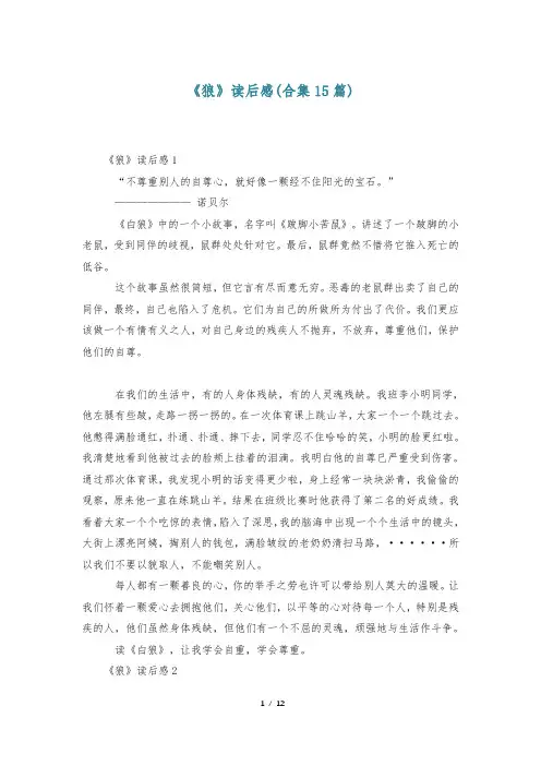 《狼》读后感(合集15篇)