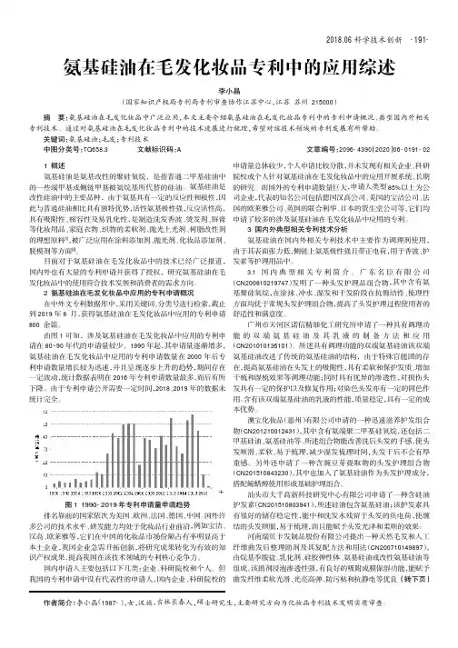 氨基硅油在毛发化妆品专利中的应用综述