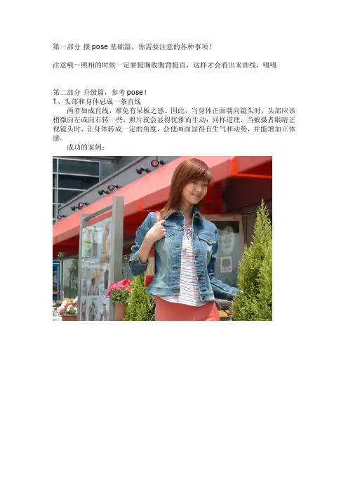 摆pos技巧