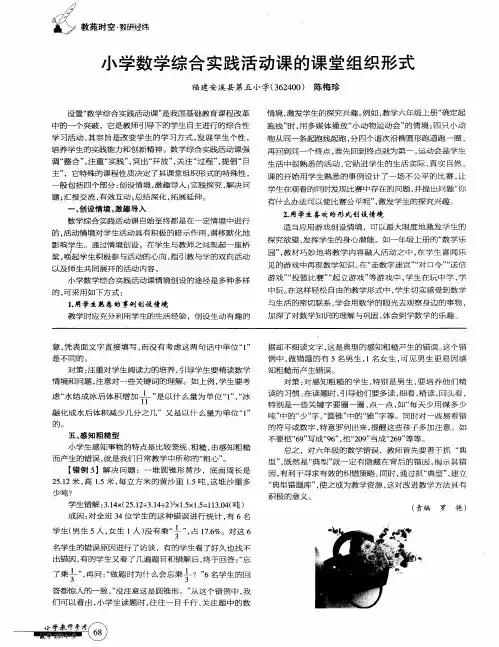 小学数学综合实践活动课的课堂组织形式