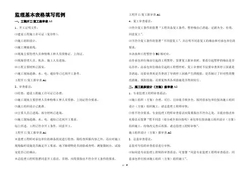 监理基本表格填写范例