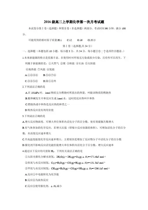 17—18学年上学期高二第一次月考化学试题(附答案)