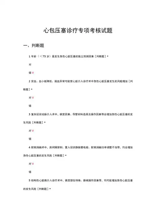 心包压塞诊疗专项考核试题