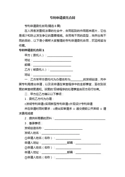专利申请委托合同（精选8篇）
