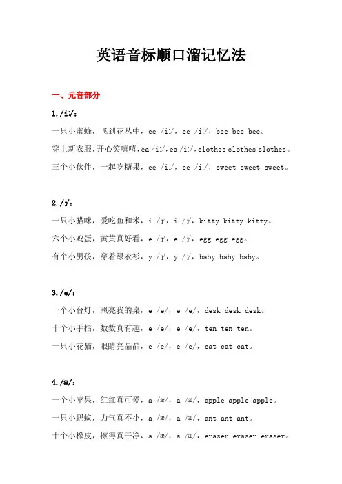 英语音标顺口溜记忆法