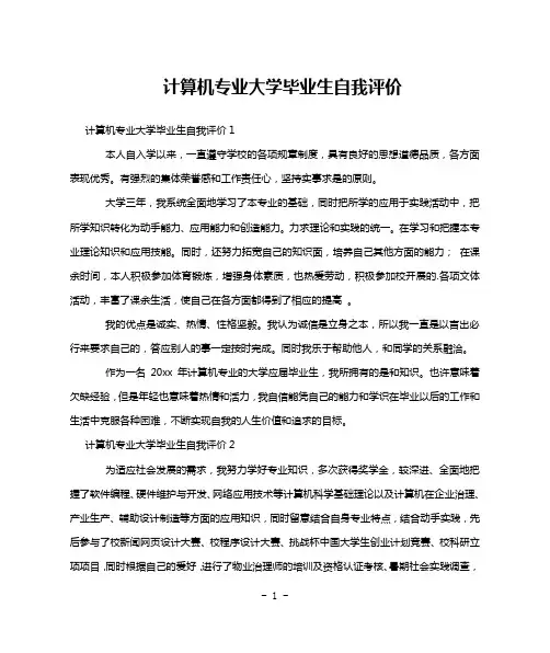 计算机专业大学毕业生自我评价