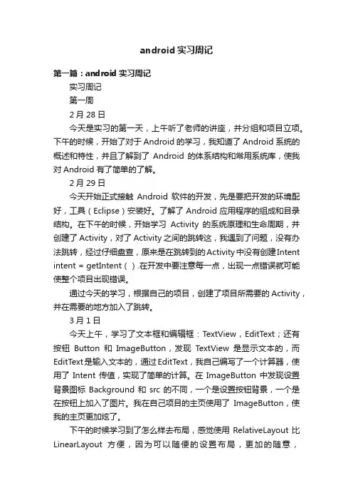 android实习周记