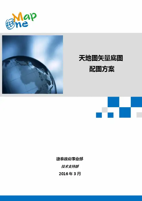 基于ArcGIS的天地图矢量底图配色方案