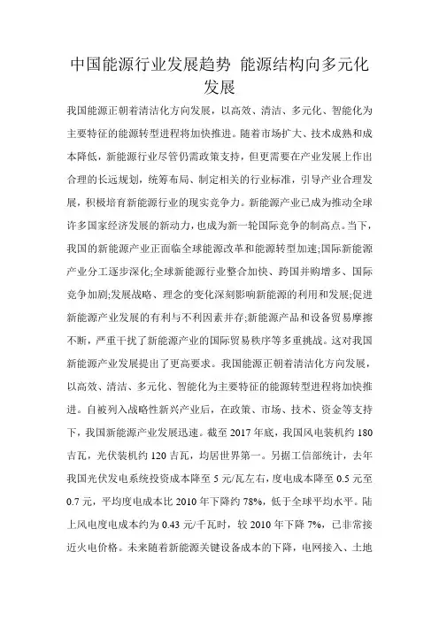 中国能源行业发展趋势 能源结构向多元化发展 