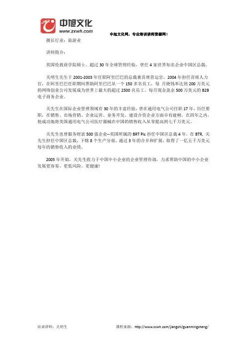 关明生简介-关明生培训讲师-关明生博客-中旭文化网