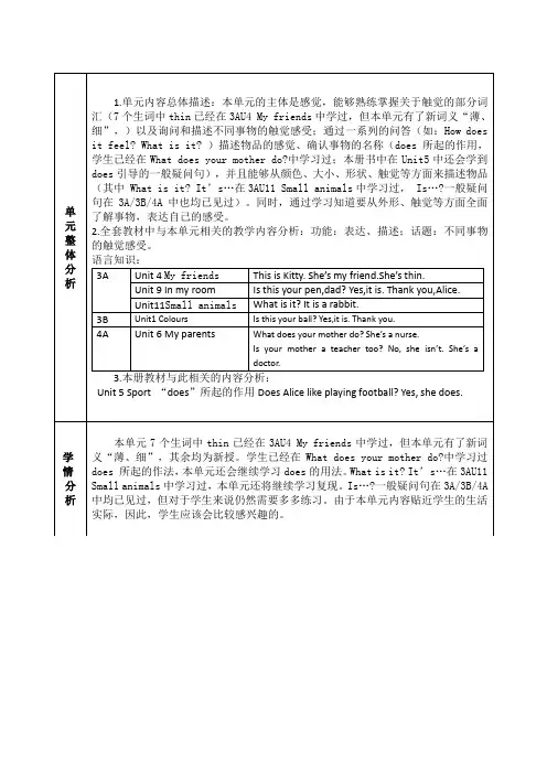 沪教版四年级下学期英语Unit 1 Touch and feel 教案