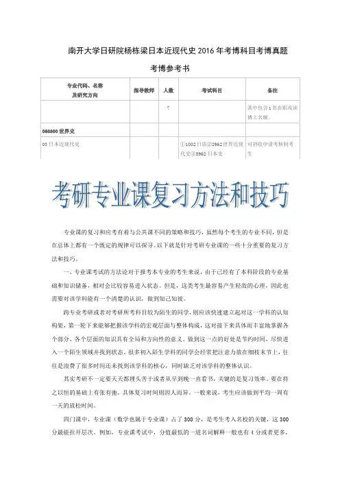 南开大学日研院杨栋梁日本近现代史2016年考博科目考博真题考博参考书