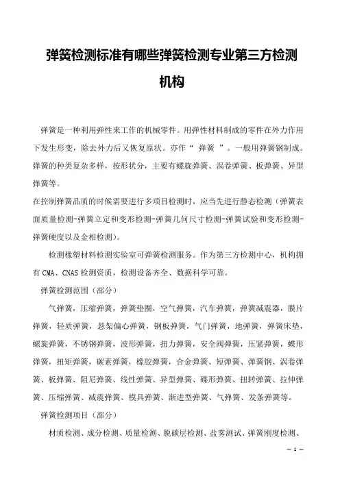 弹簧检测标准有哪些弹簧检测专业第三方检测机构