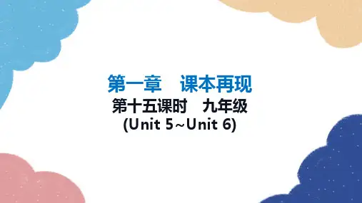 2023年冀教版中考英语一轮复习 第十五课时 九年级(Unit 5_Unit 6)课件