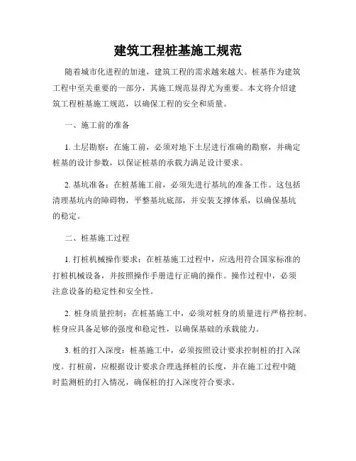 建筑工程桩基施工规范