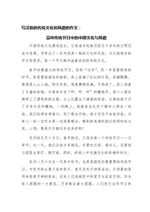 写汉族的传统文化和风俗的作文