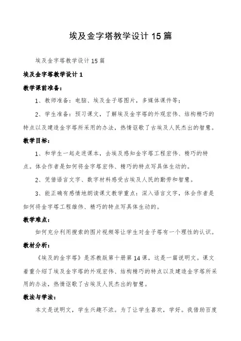 埃及金字塔教学设计15篇