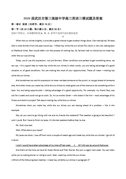 2020届武汉市第三高级中学高三英语三模试题及答案