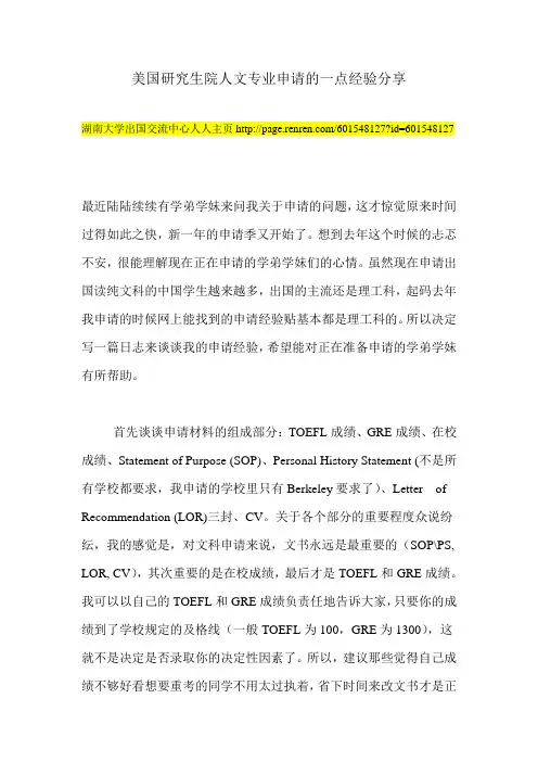 美国研究生院人文专业申请的一点经验分享