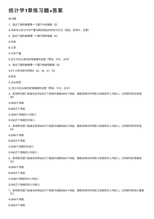 统计学1章练习题+答案