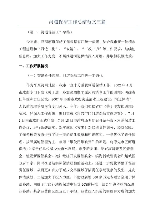 河道保洁工作总结范文三篇