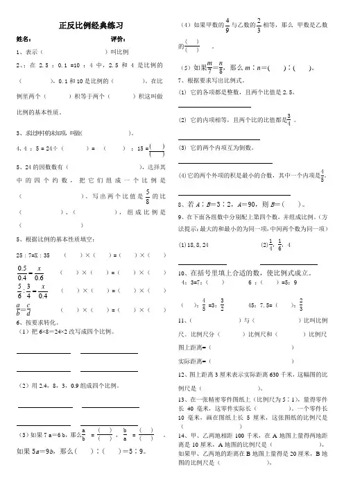 (完整版)正反比例经典习题