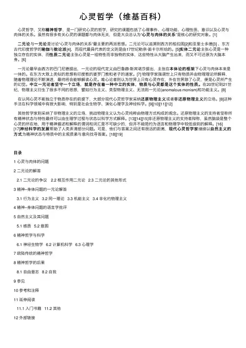 心灵哲学（维基百科）