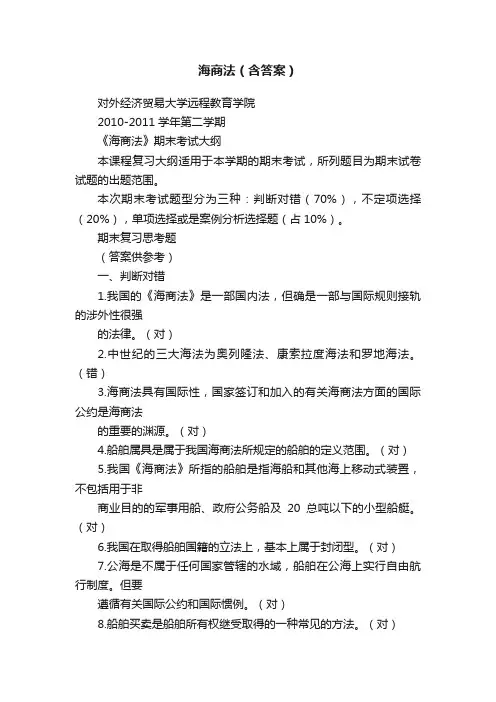 海商法（含答案）