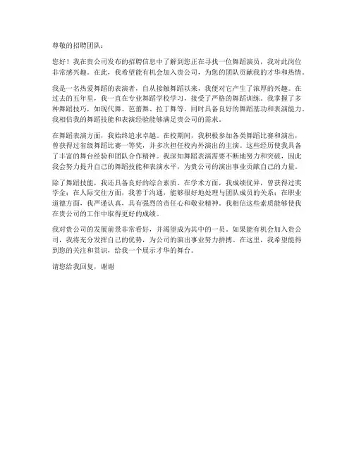 舞蹈求职信