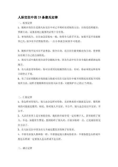 人际交往中的23条傻瓜定律[教材]