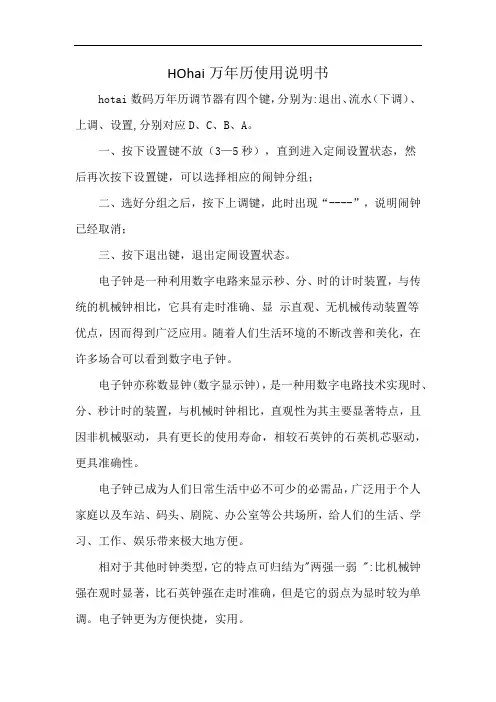 HOhai万年历使用说明书