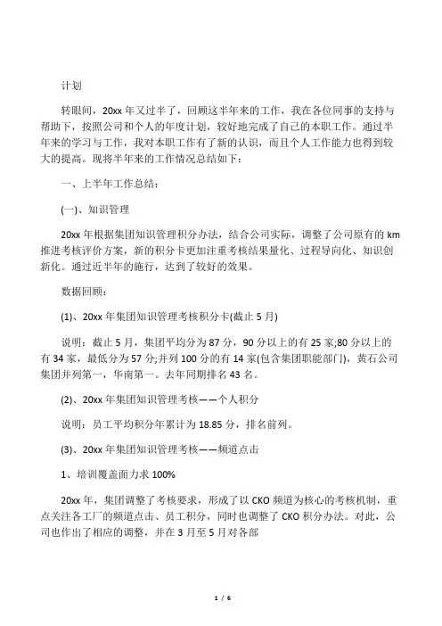 公司2016年中工作总结及下半年工作