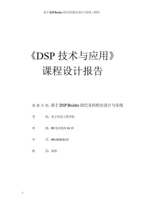 DSP课程设计