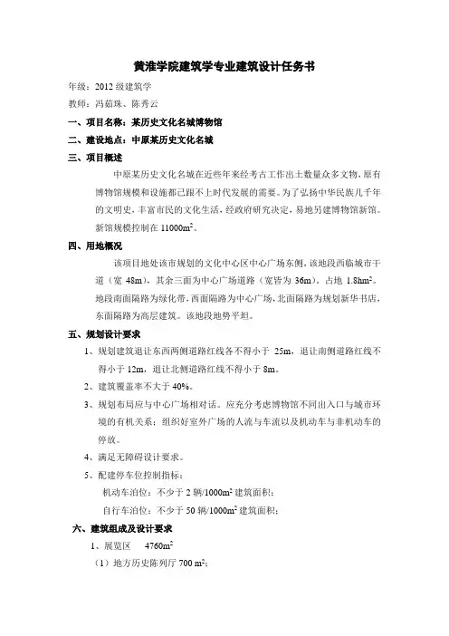 博物馆设计任务书