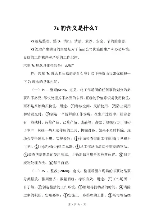 7s的含义是什么？