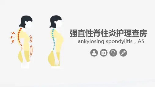 强直性脊柱炎护理查房(最新版)