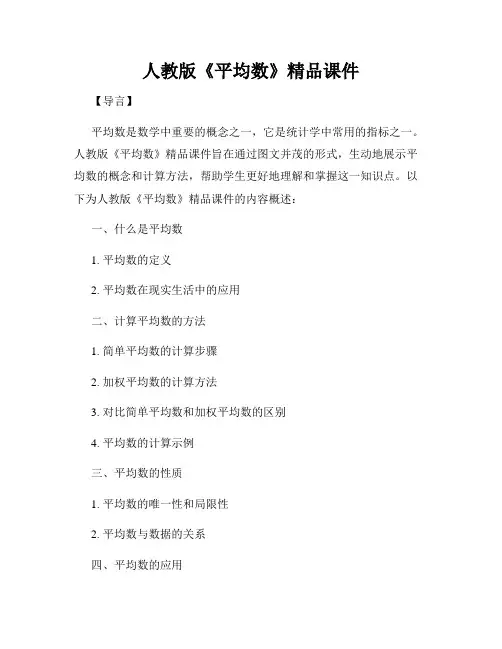 人教版《平均数》精品课件