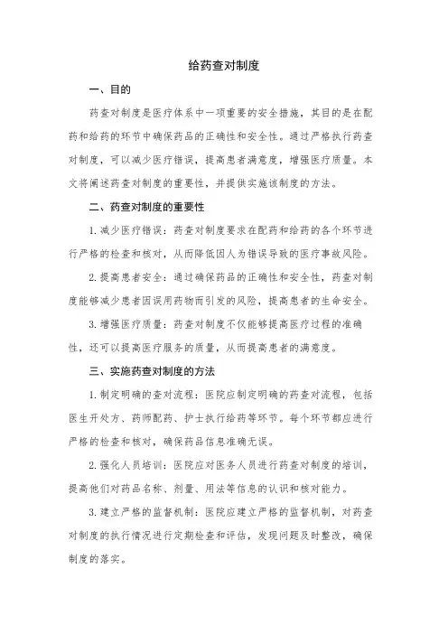 给药查对制度