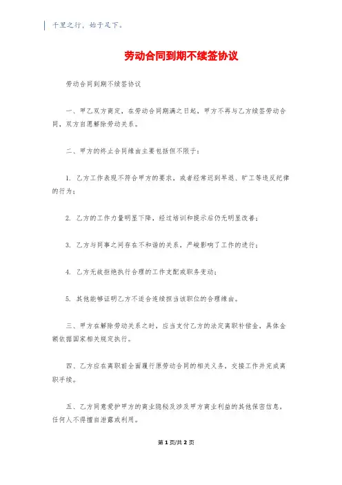 劳动合同到期不续签协议