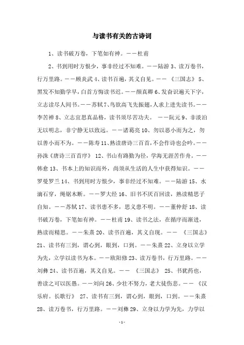 与读书有关的古诗词