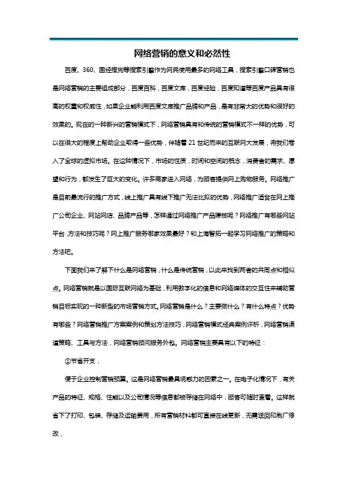 网络营销的意义和必然性