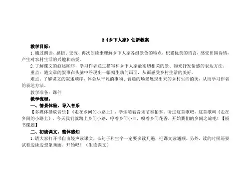 乡下人家教案及教学反思 