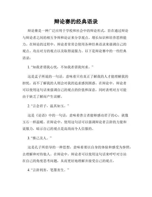 辩论赛的经典语录