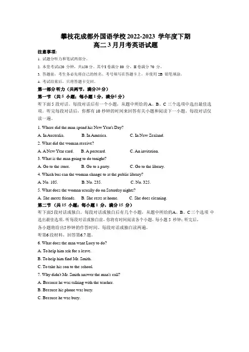 攀枝花市成都外国语学校2022-2023学年高二下学期3月月考英语试卷(不含音频)