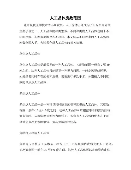 人工晶体度数范围