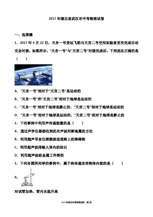武汉市2017-2019连续三年中考物理试题及答案