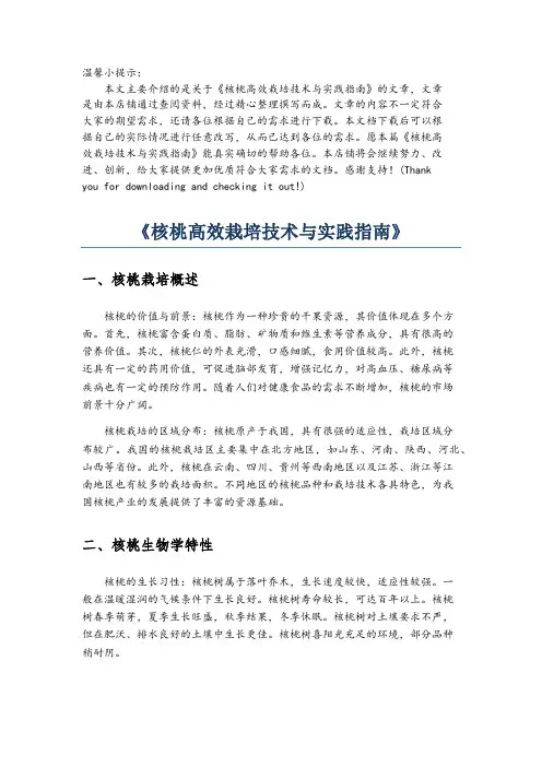 《核桃高效栽培技术与实践指南》