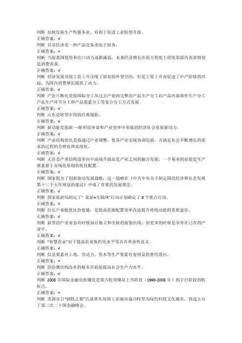 继续教育课程——新旧动能转换与产业结果升级2