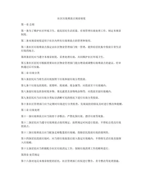 社区垃圾堆放点规章制度