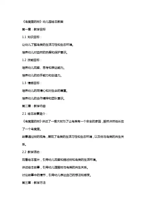 《鸟窝里的树》幼儿园绘本教案